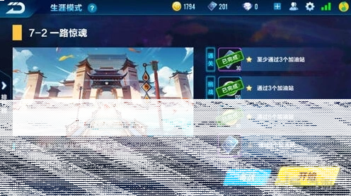 QQ飞车剧情任务7-2怎么过