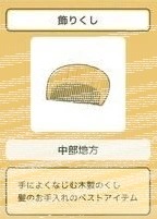 旅行青蛙装饰用梳子收藏价值