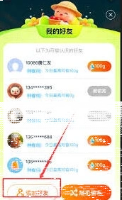 微信添加好友