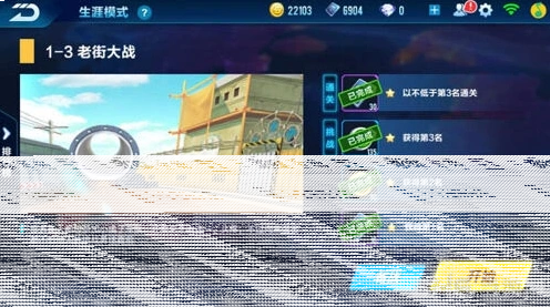 QQ飞车剧情任务1-3通关流程