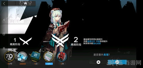 明日方舟真理精英化介绍