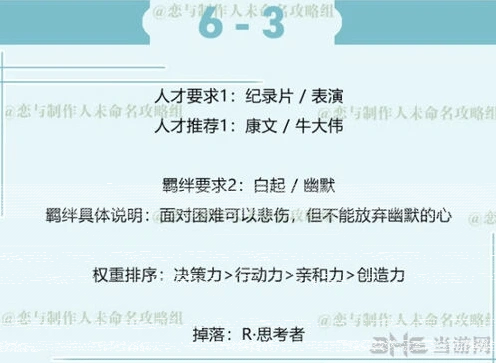 恋与制作人三星