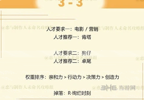 恋与制作人三星