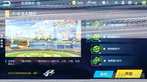 QQ飞车剧情7-5金币抢夺指南