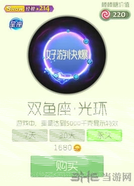 球球大作战双鱼座光环获取详解
