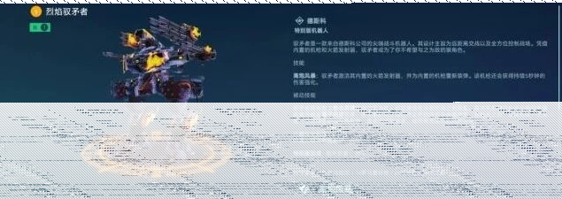 机甲战队驭矛者高爆枪破阵教程