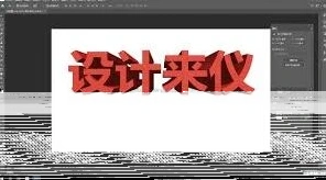 ps如何制作立体切割字母