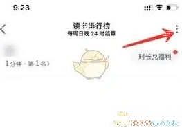 微信读书排行榜