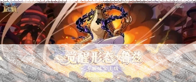航海王启航情报速递 | 觉醒形态·鲁兹专属珠宝效果技巧分享