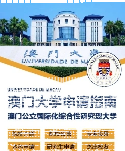 澳門