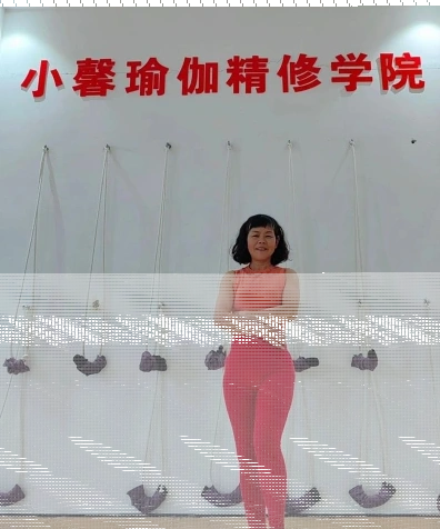 瑜伽