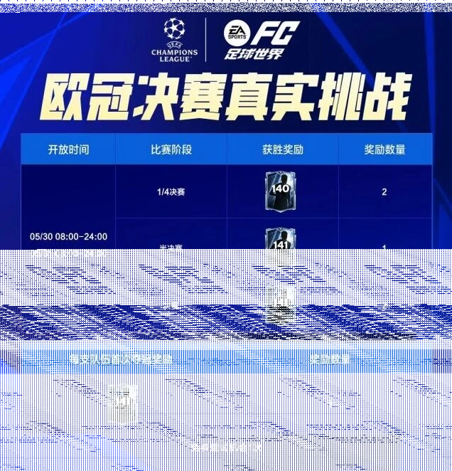 FC足球世界登场