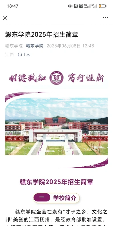 学院