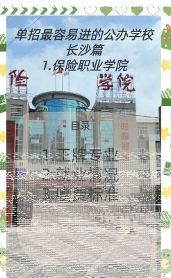 学院