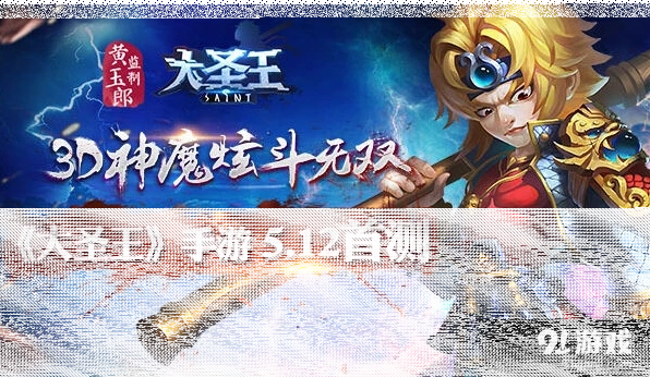 军团大圣王