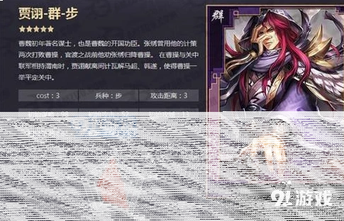 率土之滨群贾诩最强兵种推荐
