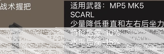 荒野行动战术握把作用分析