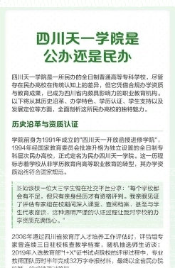 四川天一学院