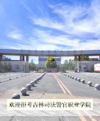 司法