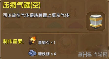 迷你世界压缩气罐做法完整攻略
