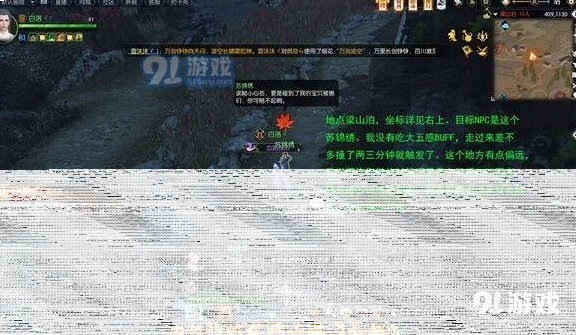 逆水寒猪猪迷踪梁山泊苏锦绣