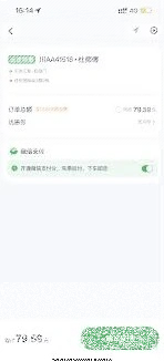 微信出行