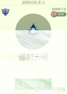球球大作战镭射天眼孢子获取详解