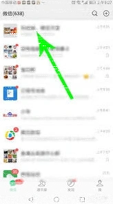 微信查看