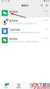 微信消息