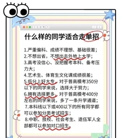 单招