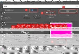 photoshop波浪