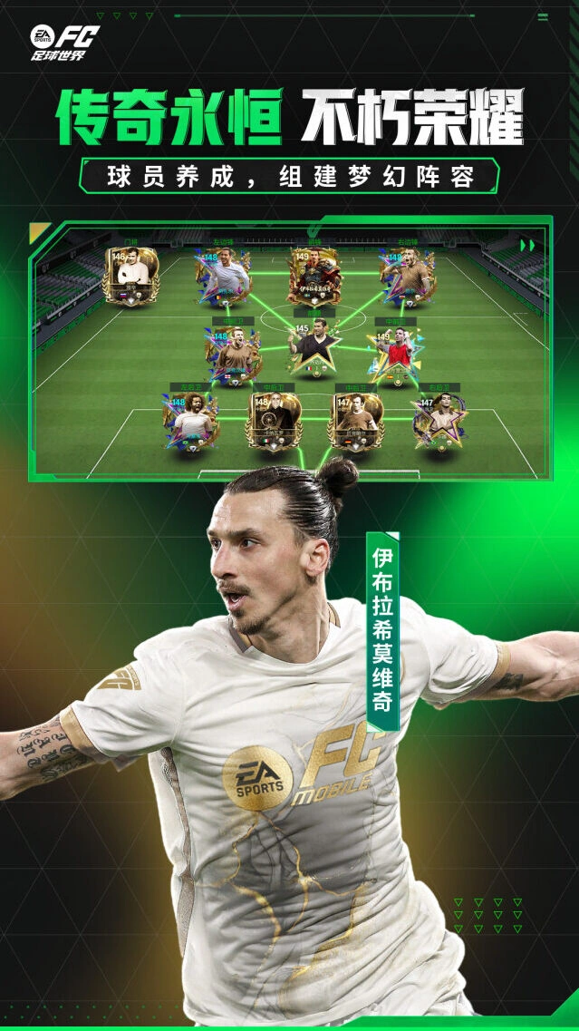 FC足球世界手机游戏图片6