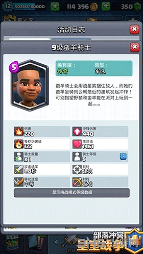 皇室战争新卡蛮羊骑士玩法攻略