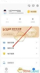 微信捷停车