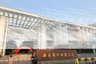 艺术学院