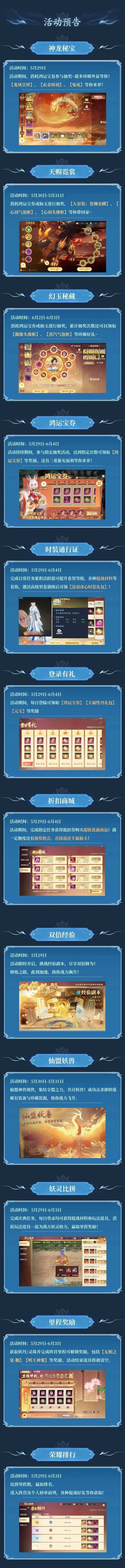 灵妖劫龙凤呈祥活动指南