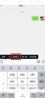 微信输入