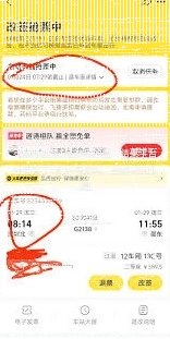 微信票根