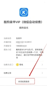 微信酷狗音乐