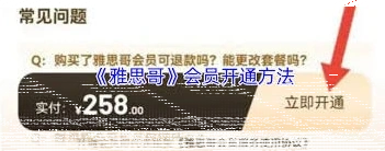 微信开通会员