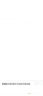 微信足迹