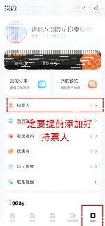 微信如何抢票