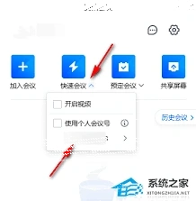 微信会议