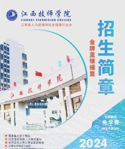 江西技师学院