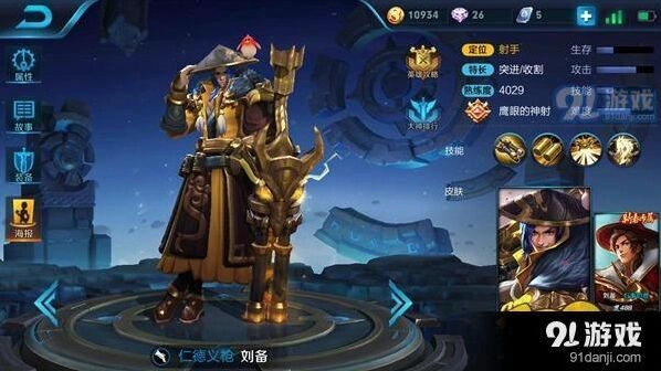 王者荣耀S7刘备出装攻略上分技巧分享