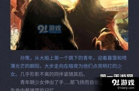 王者荣耀孙策英雄背景故事流程
