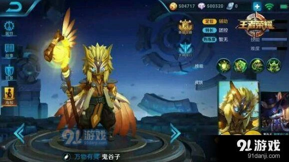 王者荣耀鬼谷子辅助技巧分享