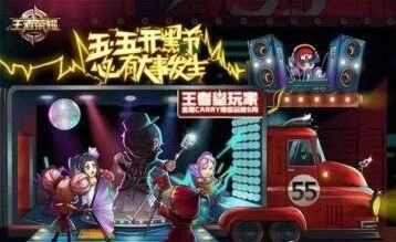 王者荣耀五五开黑节第一周福利内容