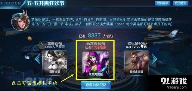 王者荣耀五五开黑节