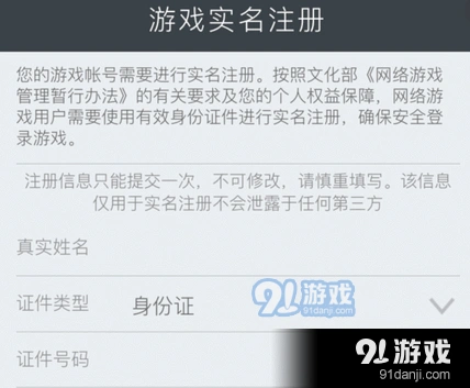 王者荣耀实名认证完整教程